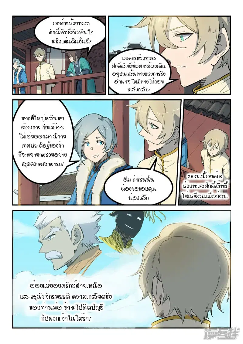Star Martial God Techniquer ตอนที่ 255 หน้า 9