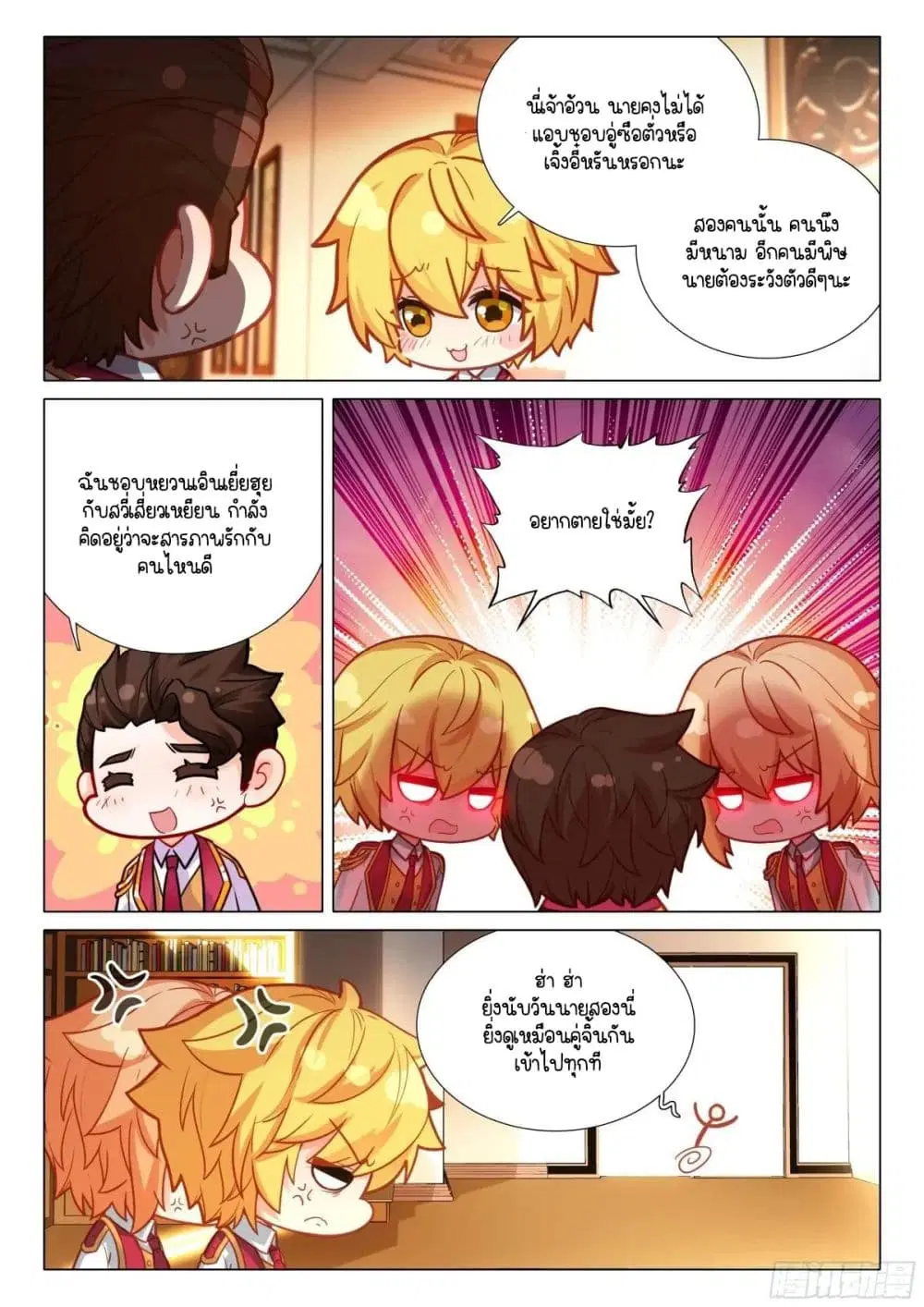 Douluo Dalu III: Longwang Chuanshuo ตอนที่ 376 หน้า 13