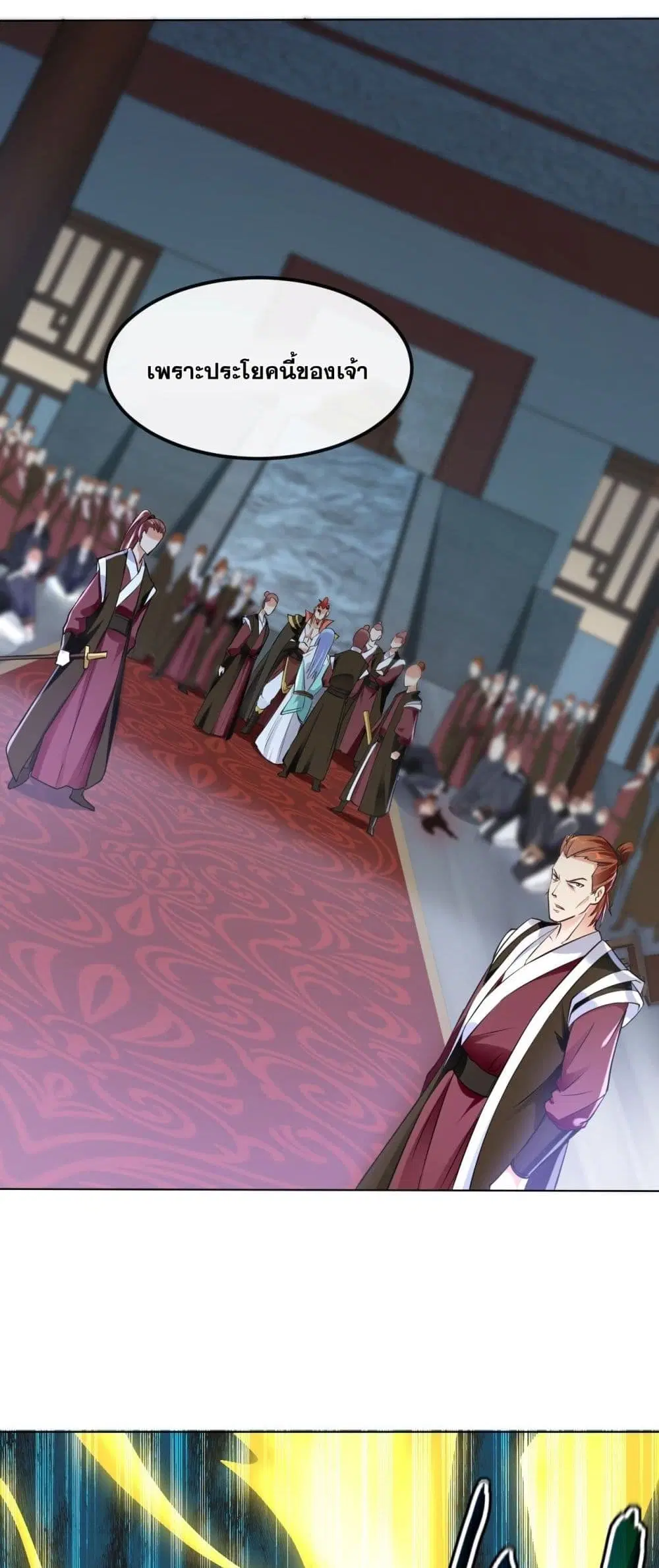 The Ten Great Emperors At The Beginning Are All My Apprentices ตอนที่ 9 หน้า 18