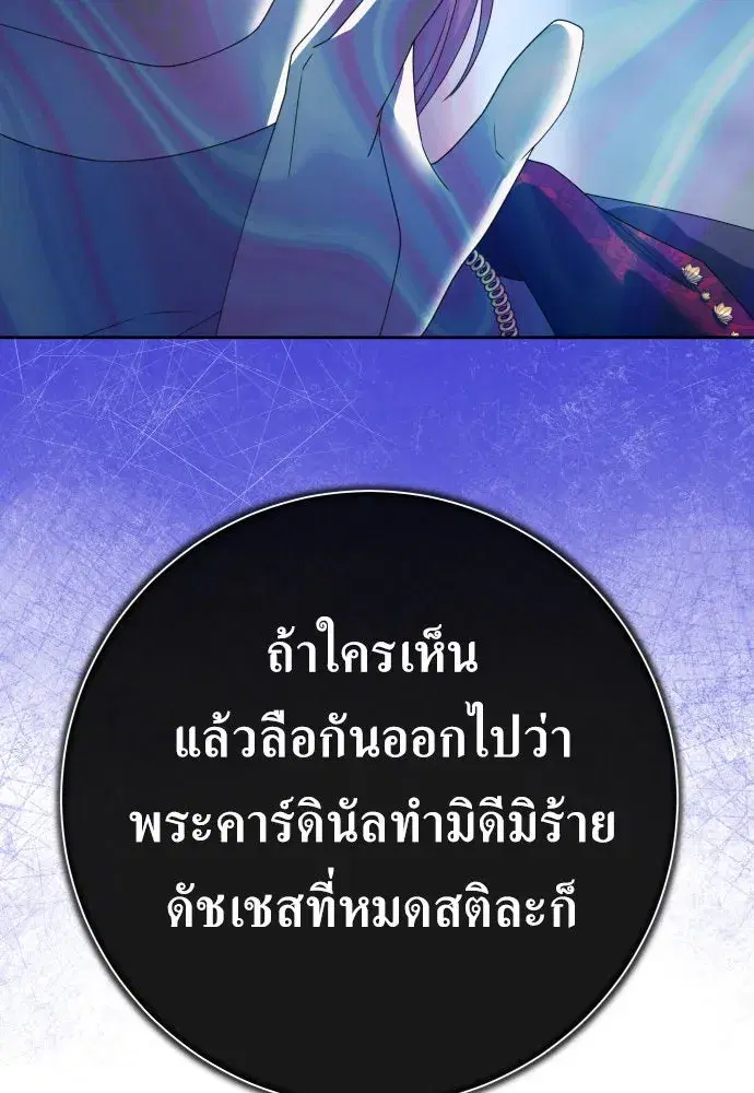 Your Throne ตอนที่ 176 หน้า 97