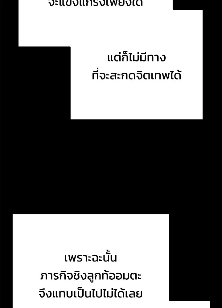 Night of the Ogre ตอนที่ 121 หน้า 22