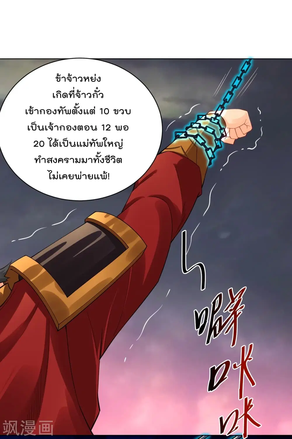 Rebirth God of War ตอนที่ 215 หน้า 17