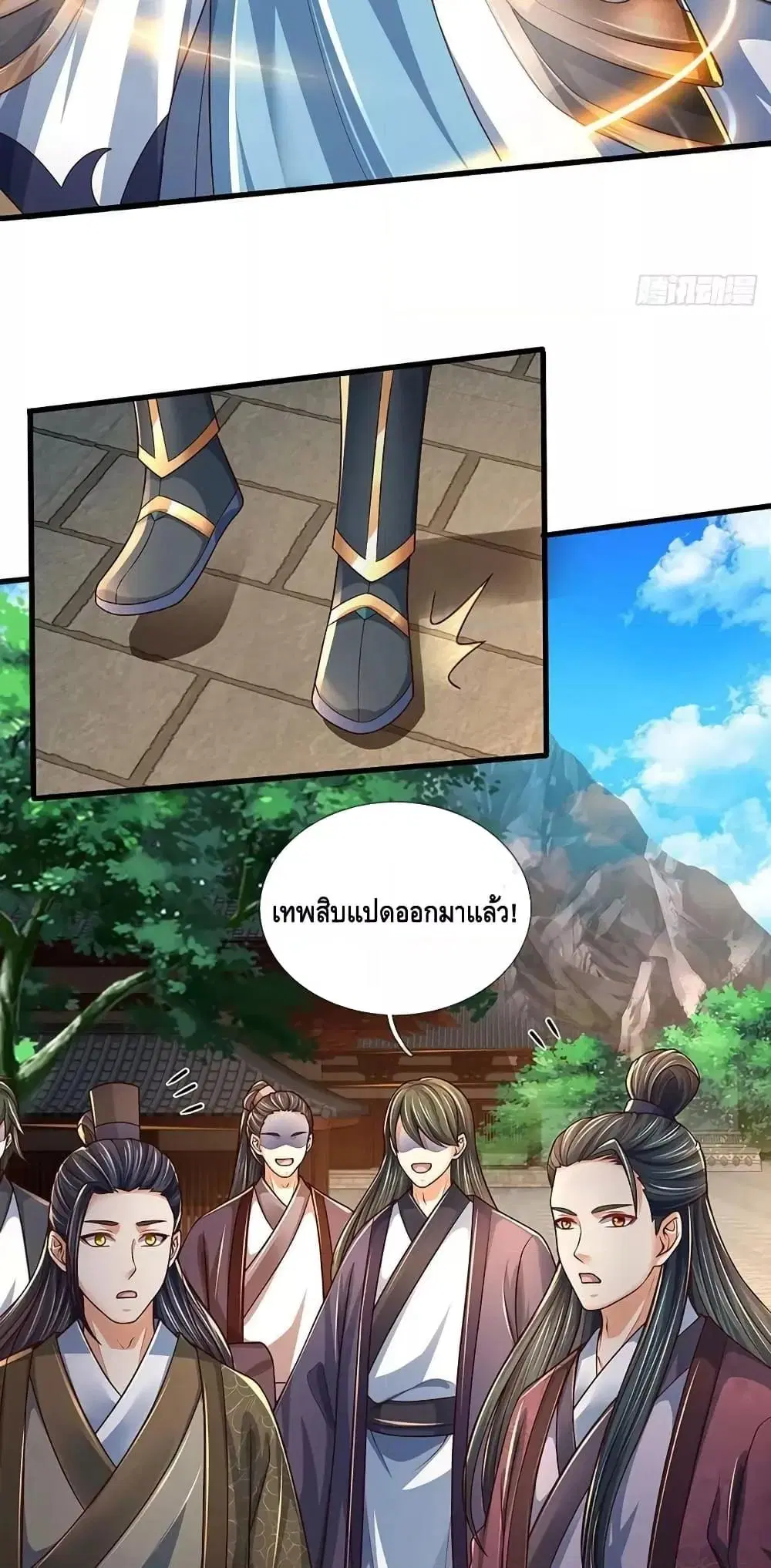 Opening to Supreme Dantian ตอนที่ 200 หน้า 14