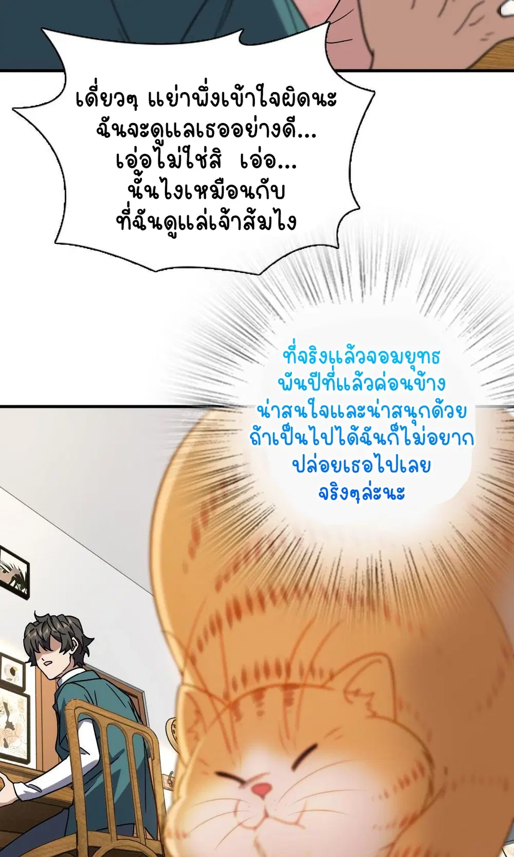 My Wife Is From a Thousand Years Ago ตอนที่ 43 หน้า 41