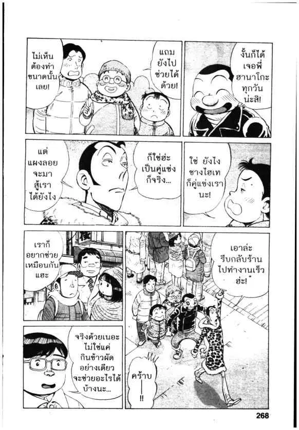 Kachuu Hana ตอนที่ 149 หน้า 10