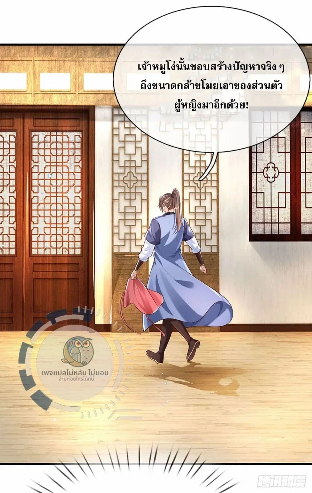 Royal God of War, Rising Dragon ตอนที่ 195 หน้า 10
