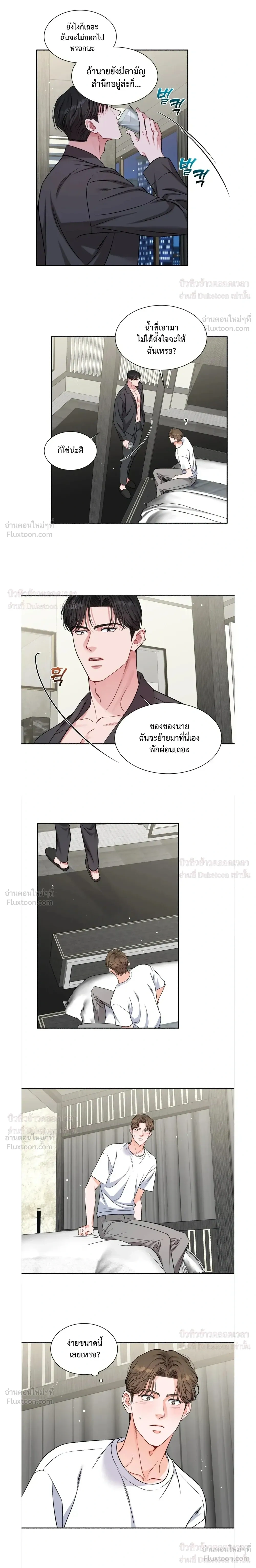Give Me Back My Jeongwoo! – คืนจองอูของฉันมานะ! ตอนที่ 4 หน้า 4