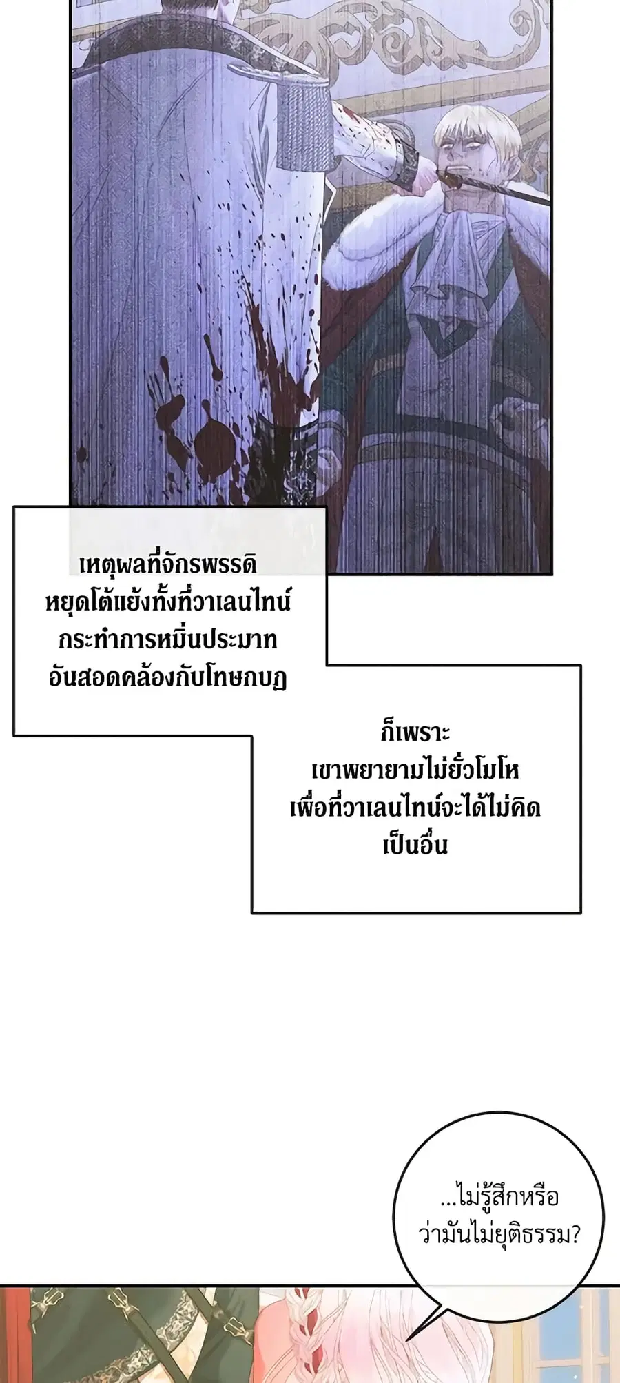 Becoming The Villain’s Family ตอนที่ 74 หน้า 35