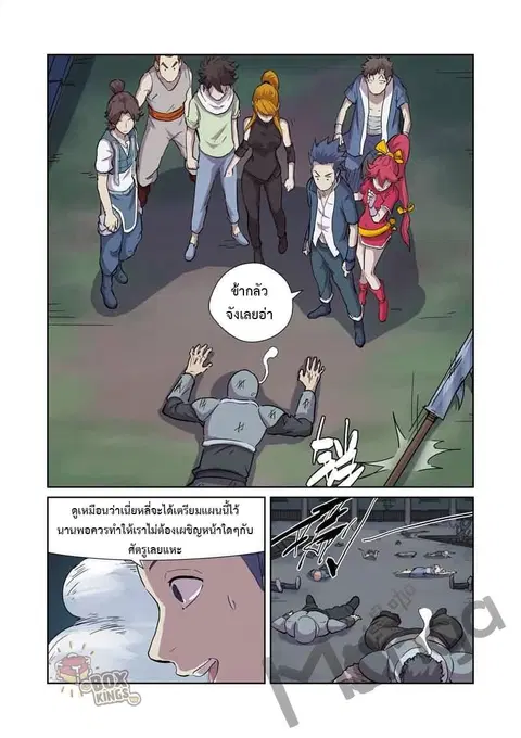 Tales of Demons and Gods ตอนที่ 169 หน้า 7
