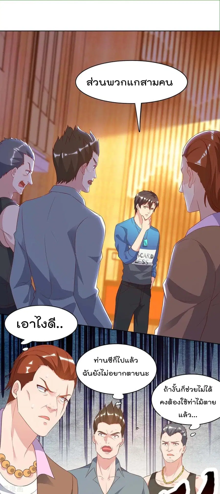 Rebirth Abandoned Less Return ตอนที่ 88 หน้า 23