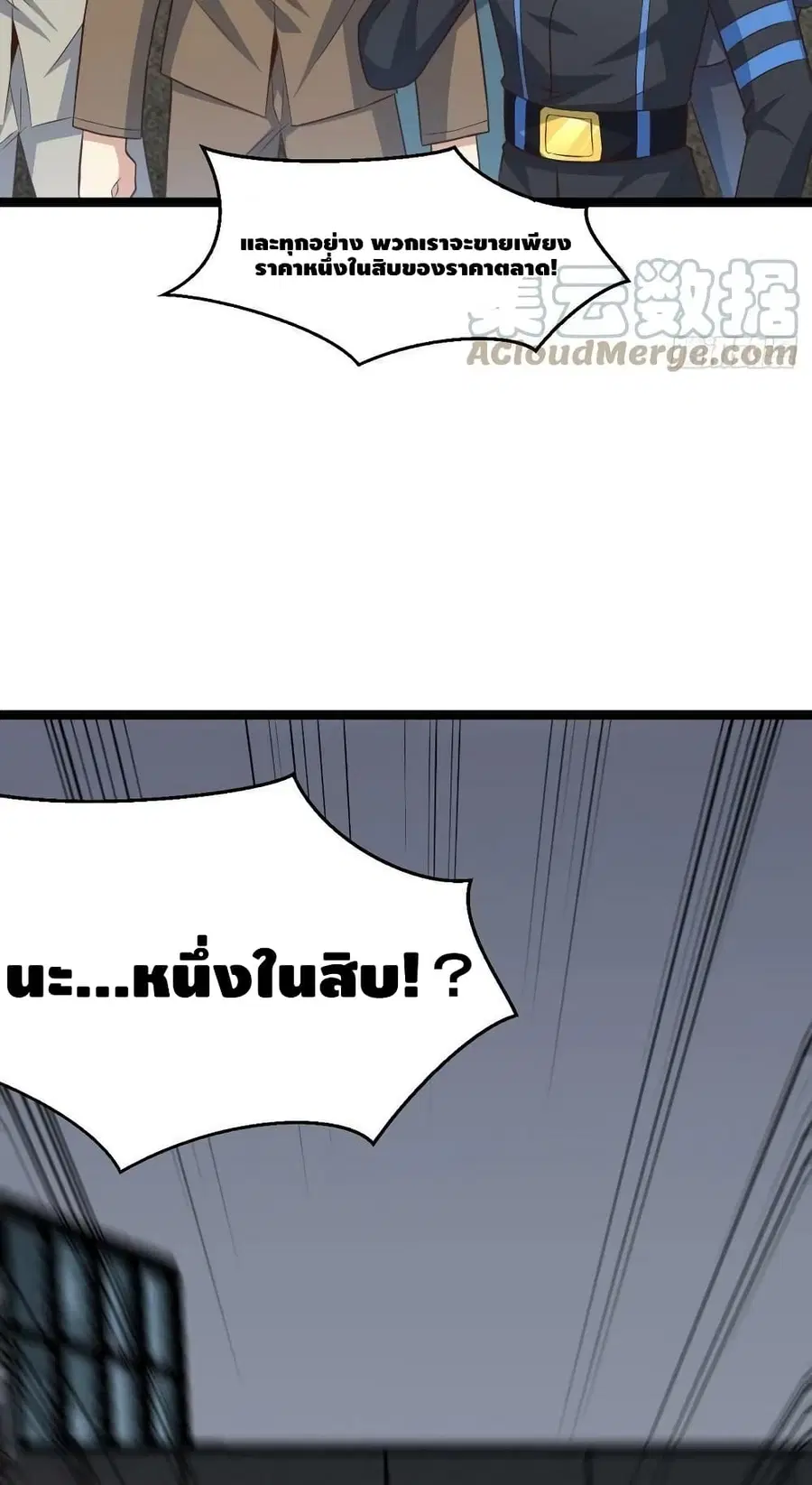 High Energy Strikes ตอนที่ 241 หน้า 19