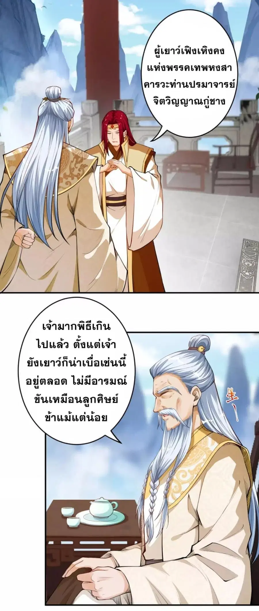 Against the Gods ตอนที่ 242 หน้า 8
