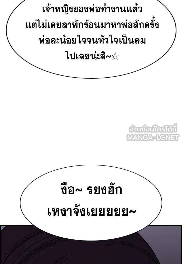 True Education ตอนที่ 257 หน้า 9