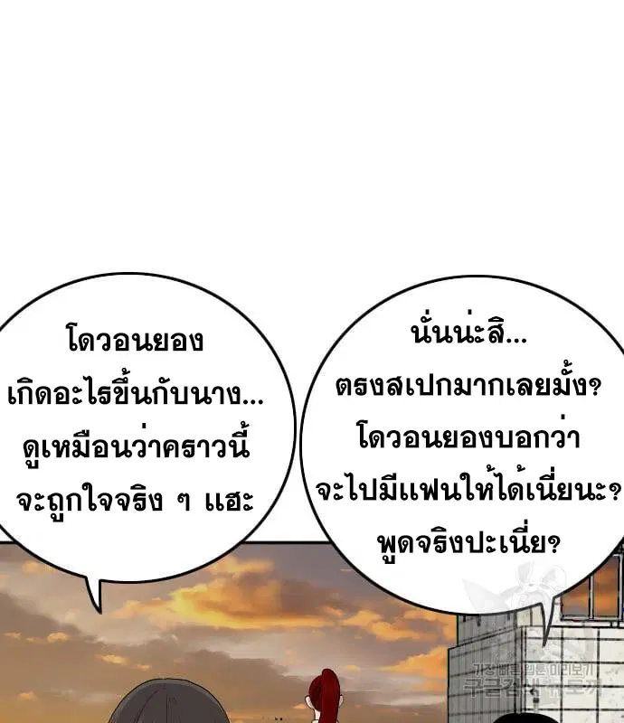 Bad Guy ตอนที่ 130 หน้า 76