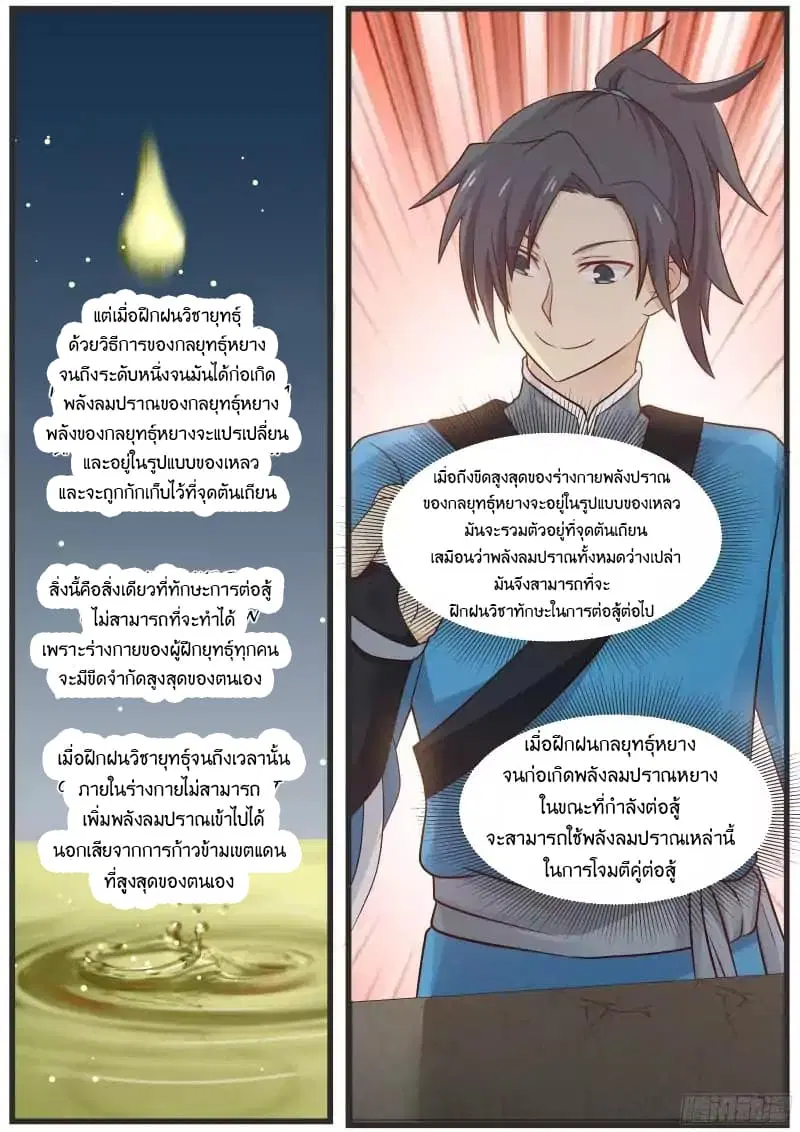 Martial Peak ตอนที่ 29 หน้า 9
