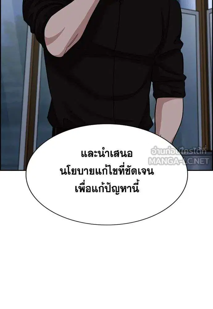 True Education ตอนที่ 249 หน้า 99