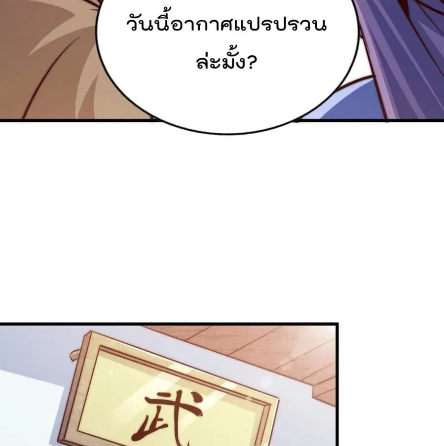 Who is your Daddy ตอนที่ 29 หน้า 29