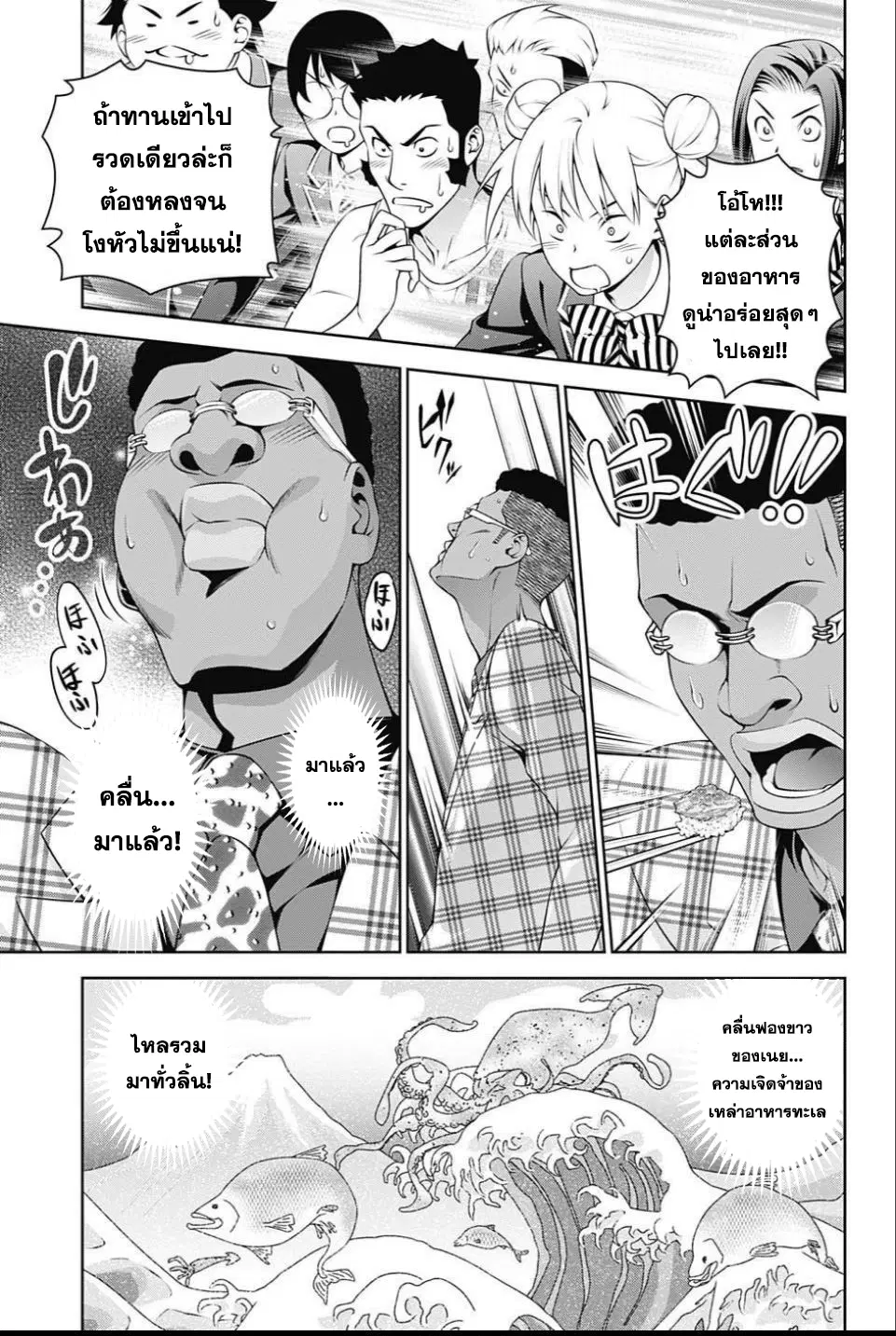 Shokugeki no Soma ตอนที่ 241 หน้า 4
