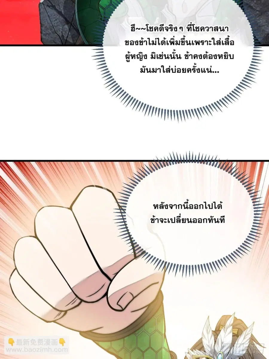 I’m Really Not the Son of Luck ตอนที่ 105 หน้า 31