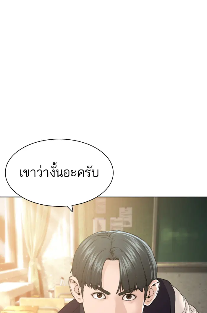 How to Fight ตอนที่ 141 หน้า 80