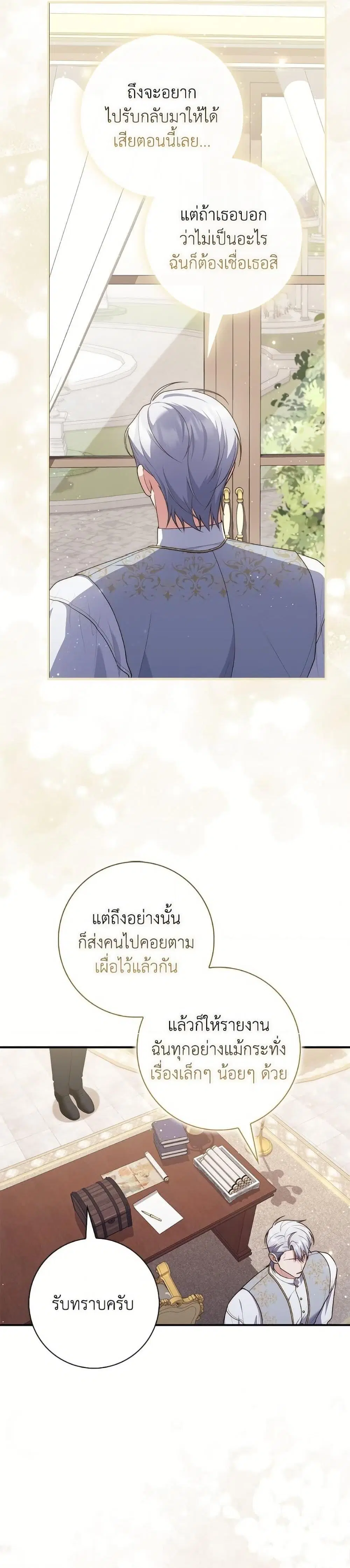 A Princess Who Reads Fortune ตอนที่ 101 หน้า 36
