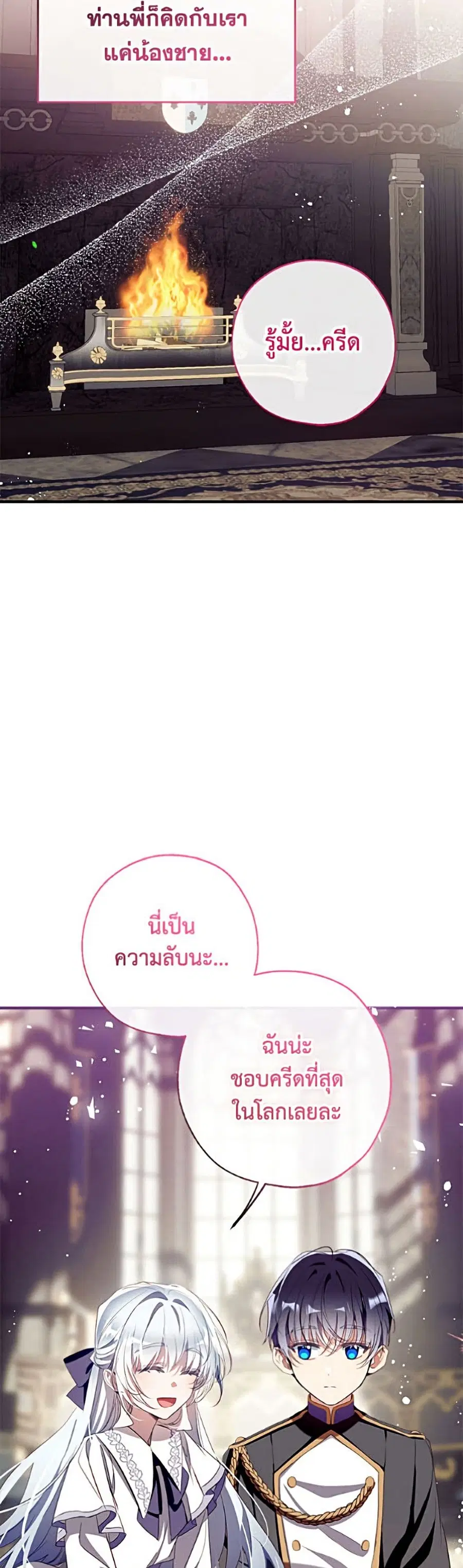 Can We Become a Family? ตอนที่ 169 หน้า 47