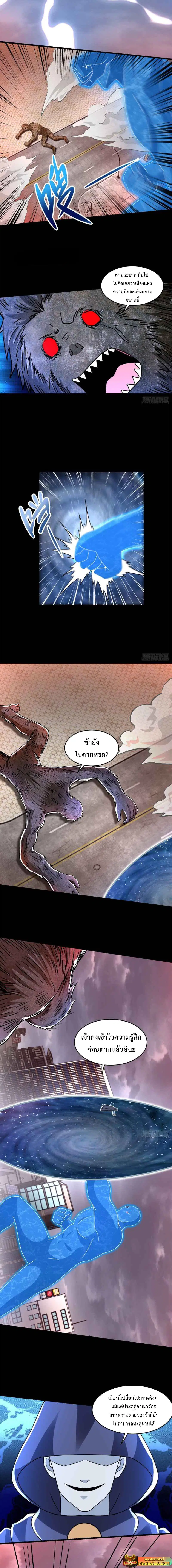 The King of Doom ตอนที่ 365 หน้า 5