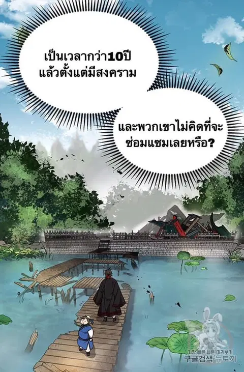 Path of the Shaman ตอนที่ 8 หน้า 38
