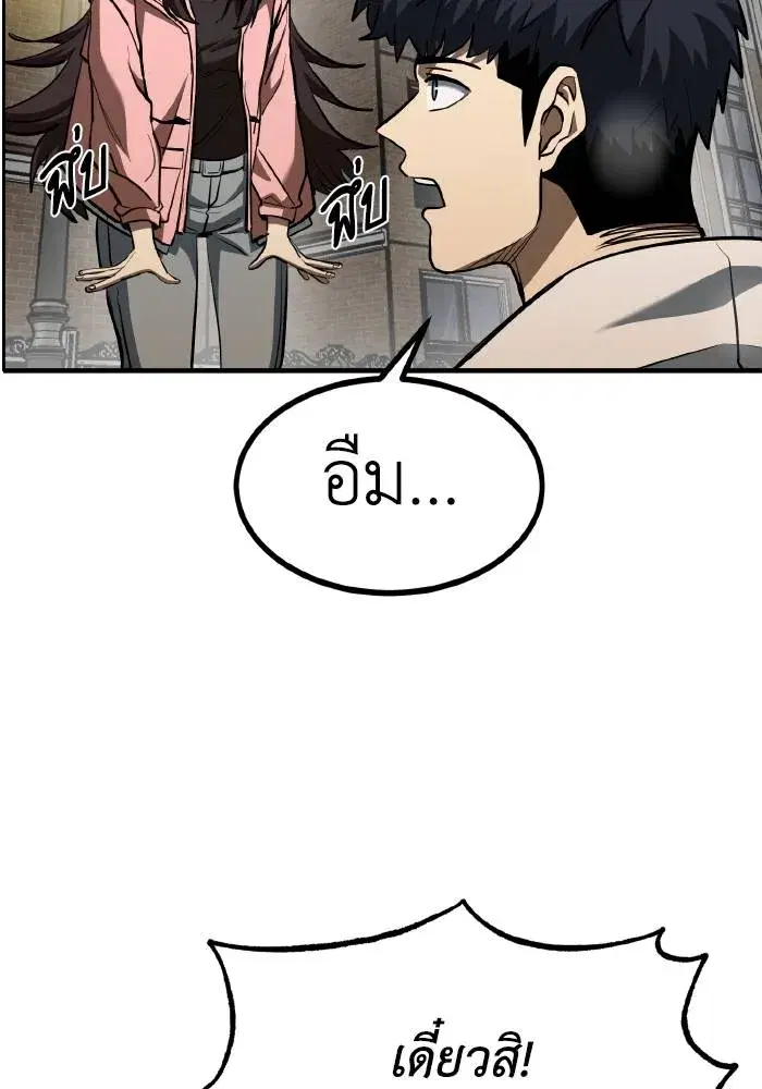 King of the Octagon ตอนที่ 82 หน้า 65
