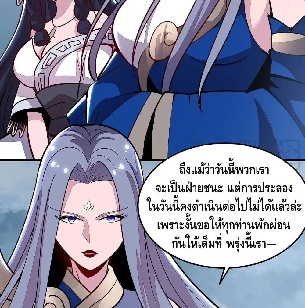 Undead King Beyond ตอนที่ 150 หน้า 61