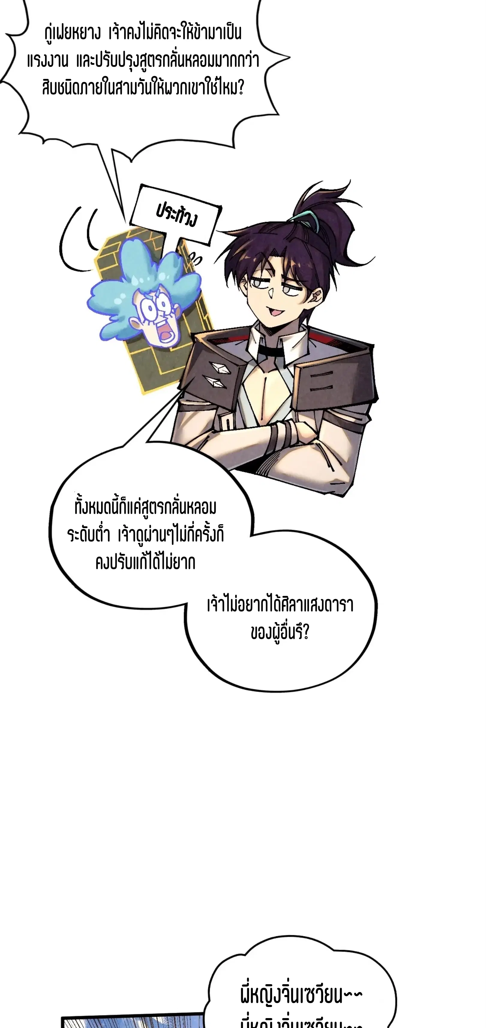 The Eternal Supreme ตอนที่ 394 หน้า 40
