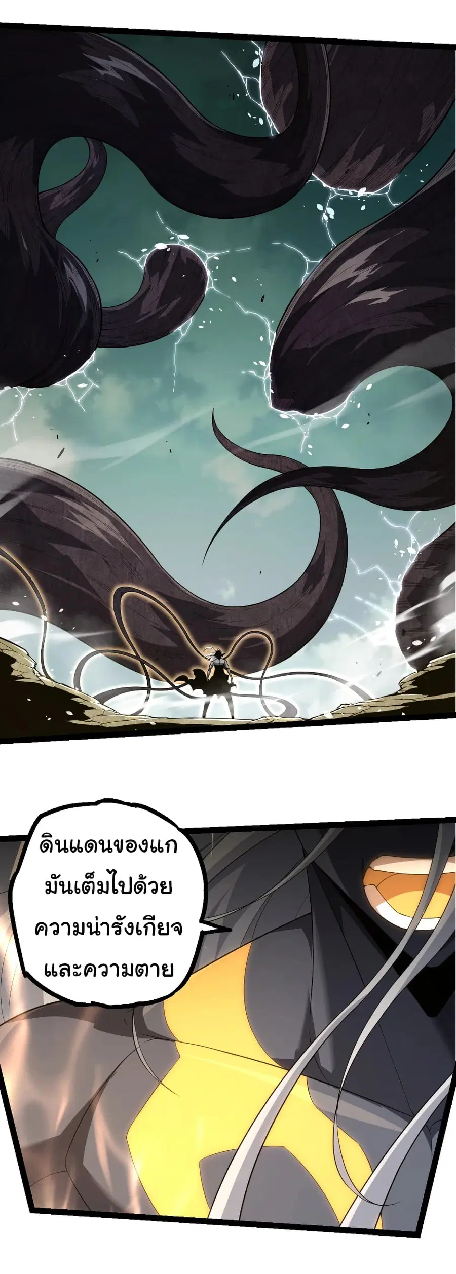 Evolution Begins With A Big Tree ตอนที่ 304 หน้า 12