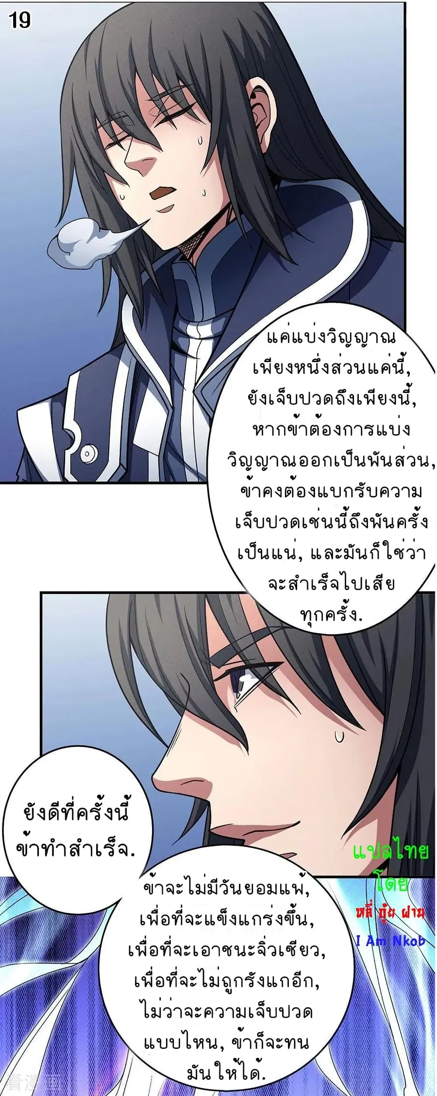 God of Martial Arts ตอนที่ 330 หน้า 22
