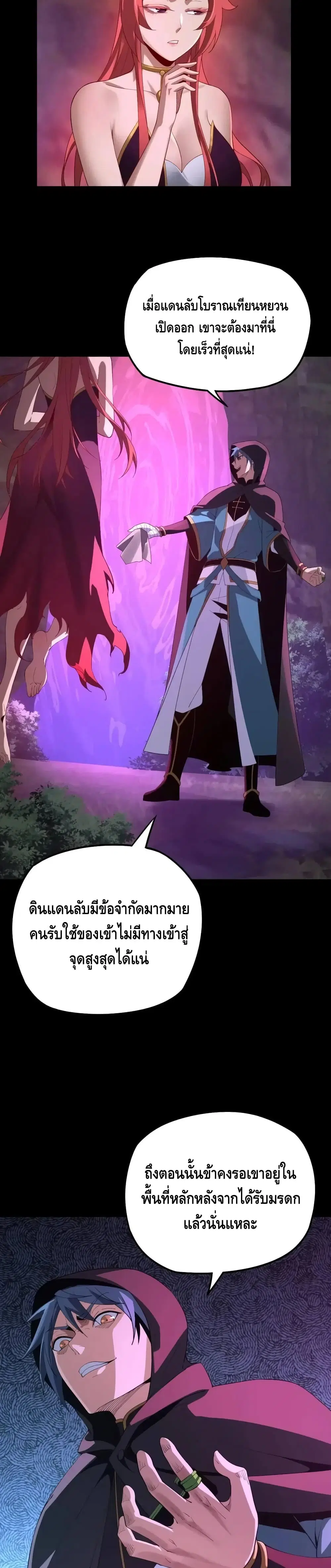 Villain is here ตอนที่ 20 หน้า 6