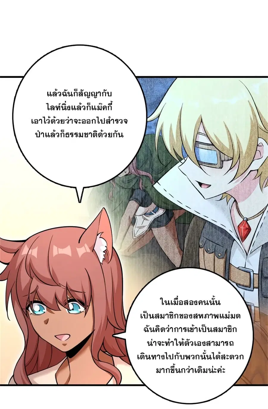 Release That Witch ตอนที่ 538 หน้า 15