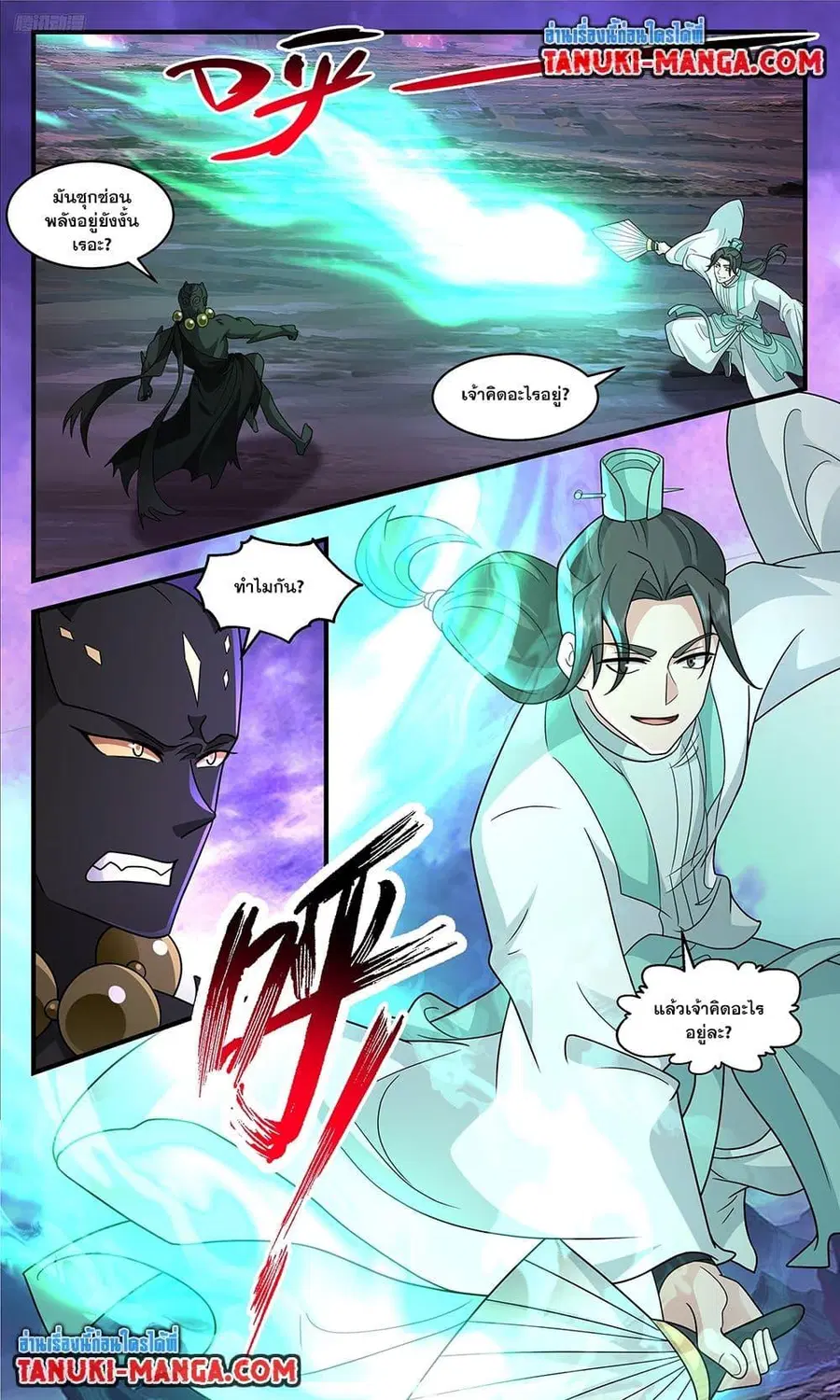 Martial Peak ตอนที่ 3714 หน้า 5