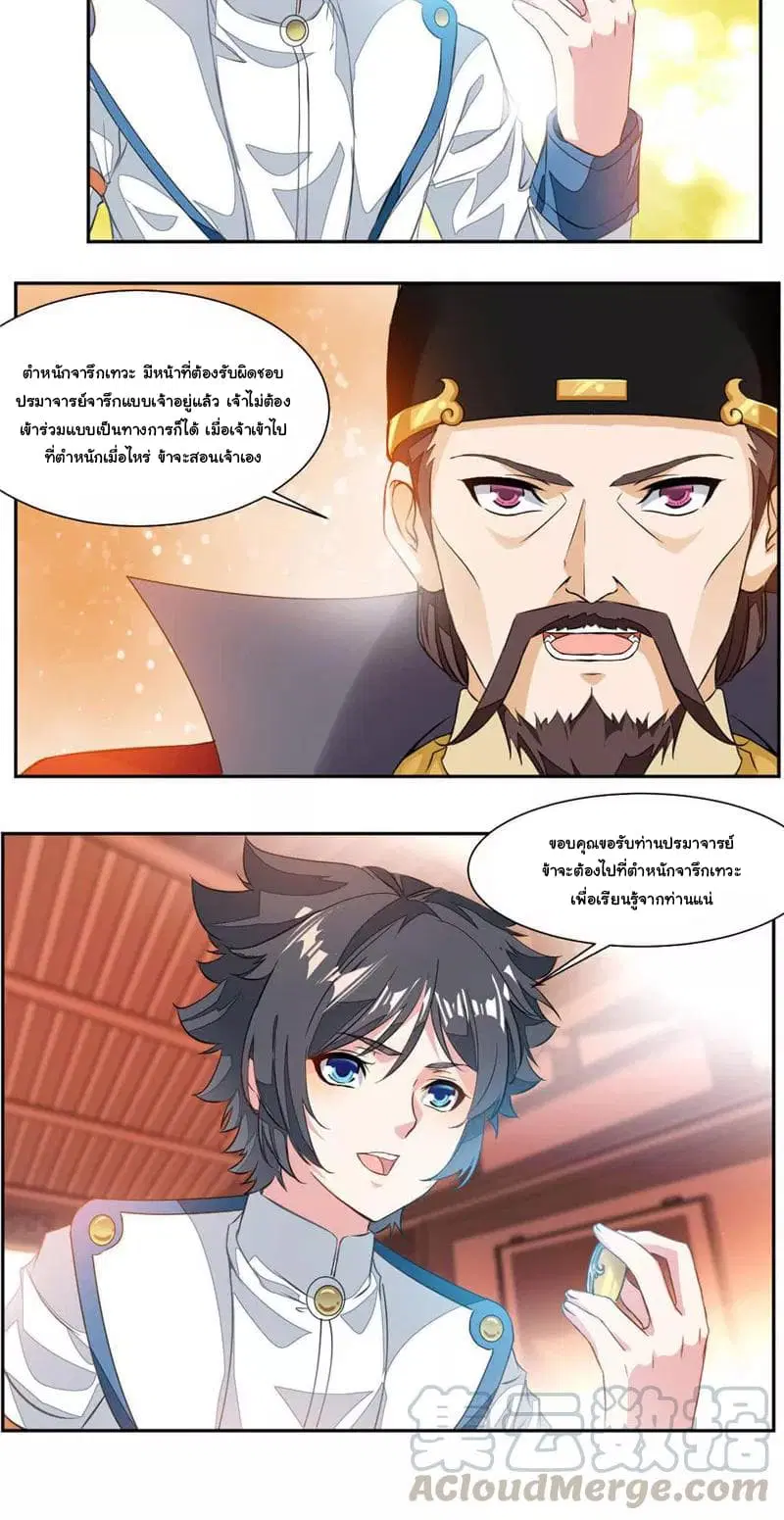 Nine Sun God King ตอนที่ 34 หน้า 16