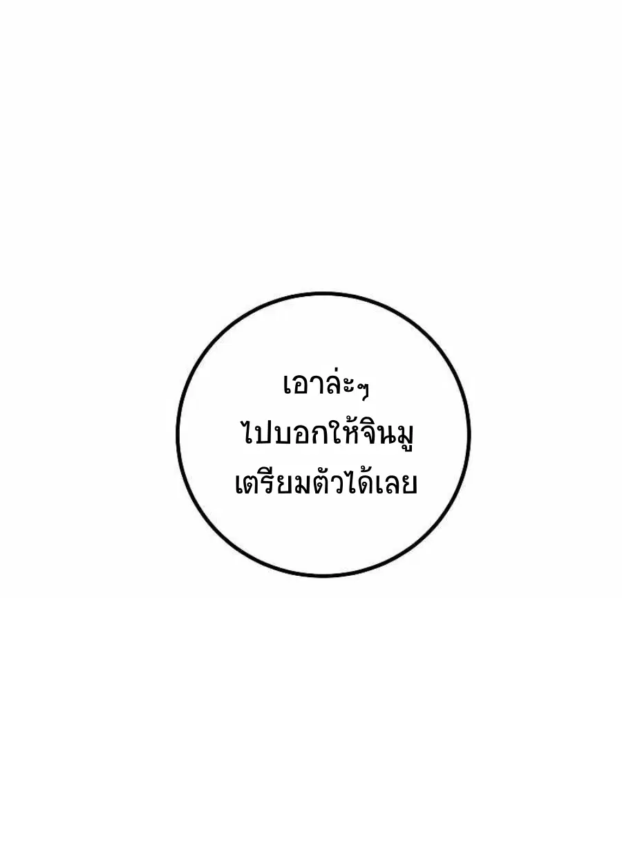 Path of the Shaman ตอนที่ 65 หน้า 26