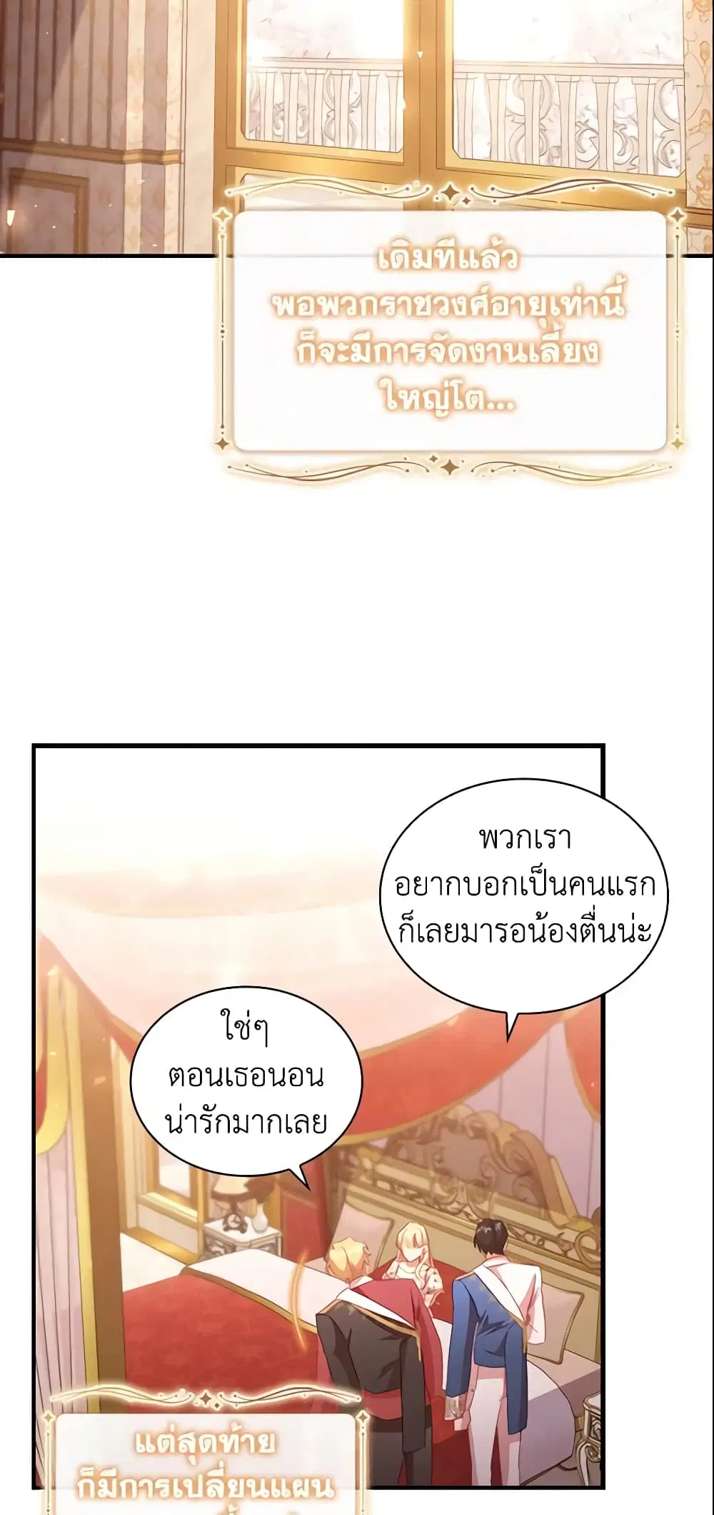The Beloved Little Princess ตอนที่ 94 หน้า 23