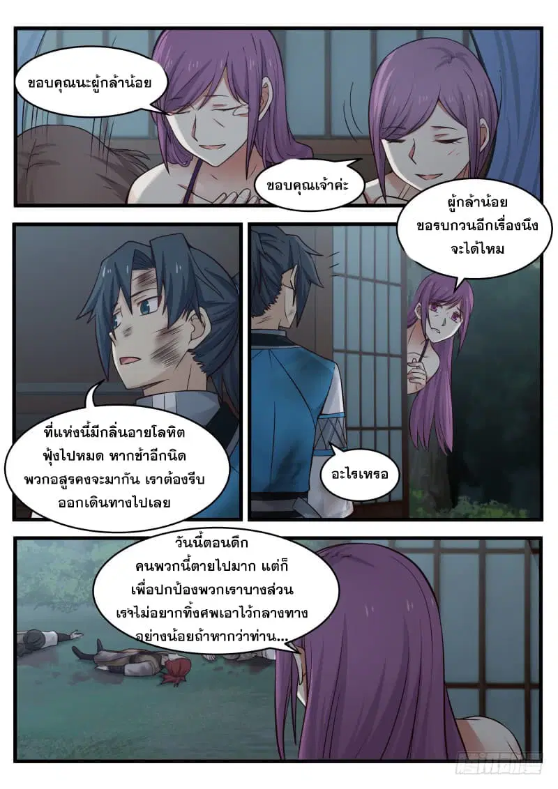 Martial Peak ตอนที่ 97 หน้า 14