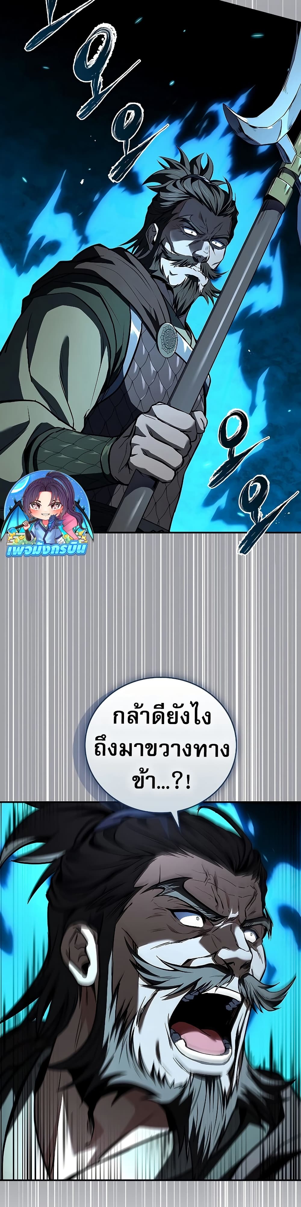 Reincarnated Escort Warrior ตอนที่ 83 หน้า 23