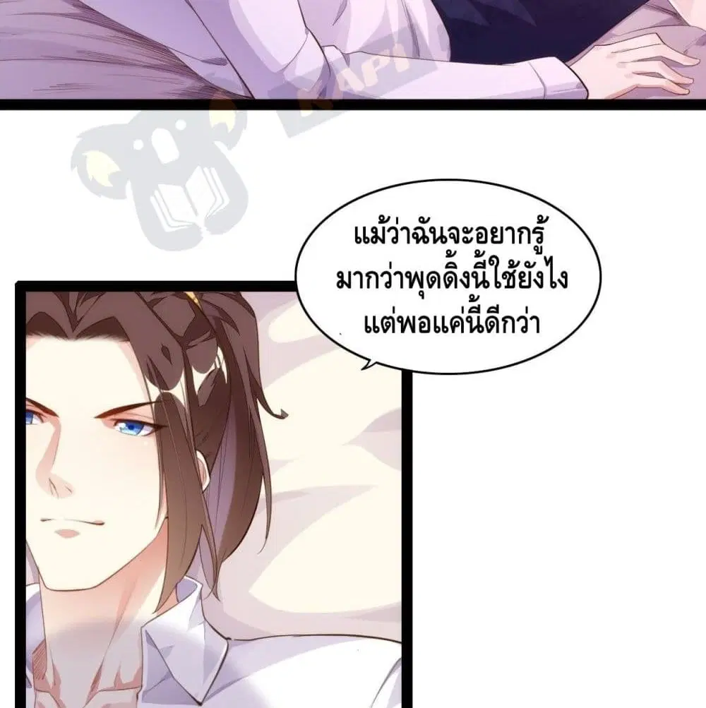 Tianjie Agent ตอนที่ 149 หน้า 19