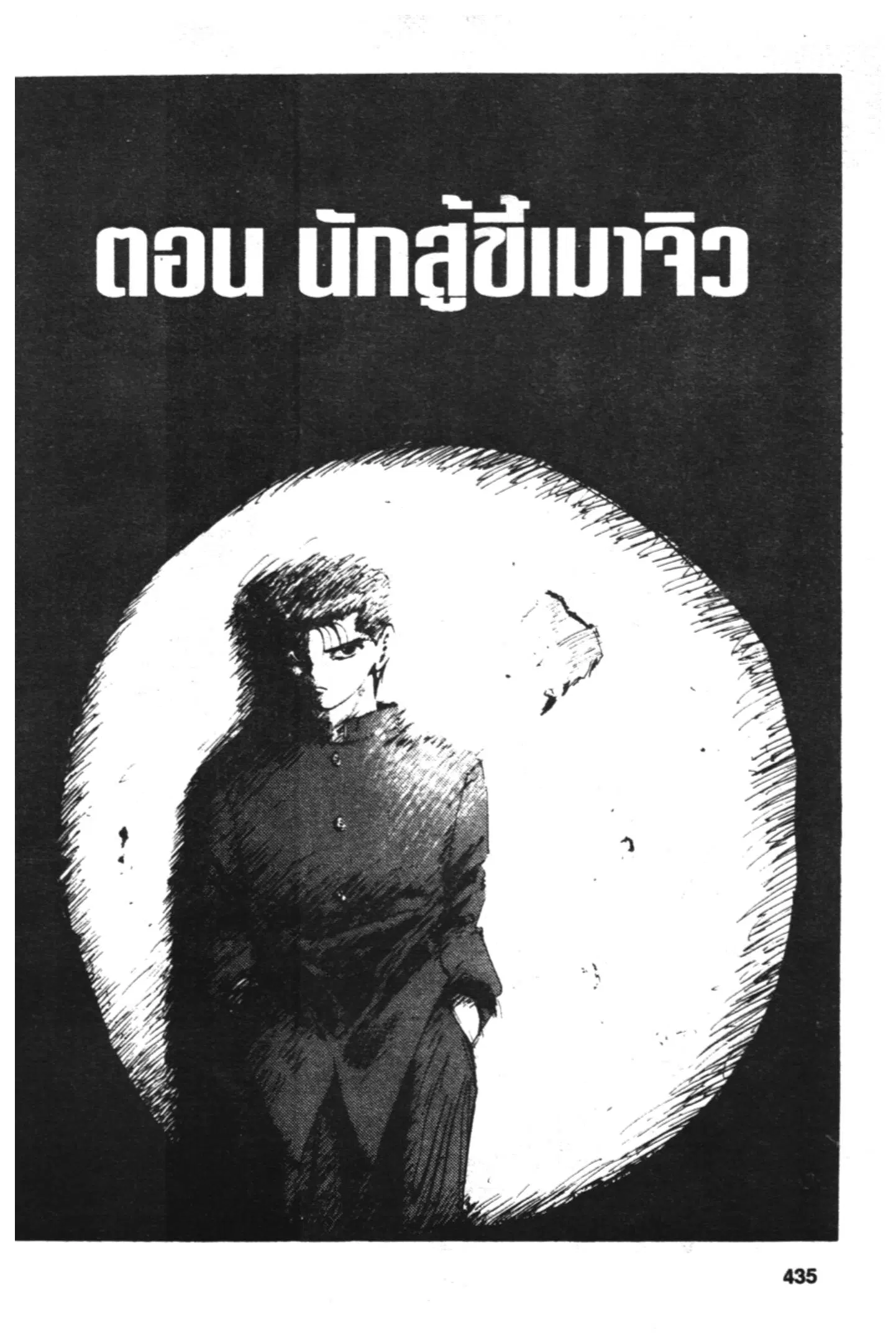 Yu Yu Hakusho ตอนที่ 56 หน้า 1