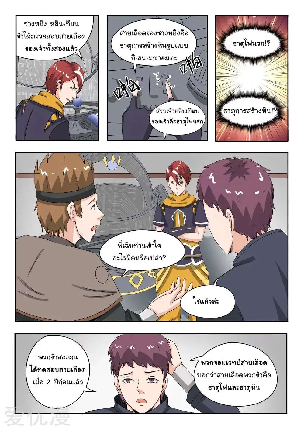 Martial Master ตอนที่ 183 หน้า 8