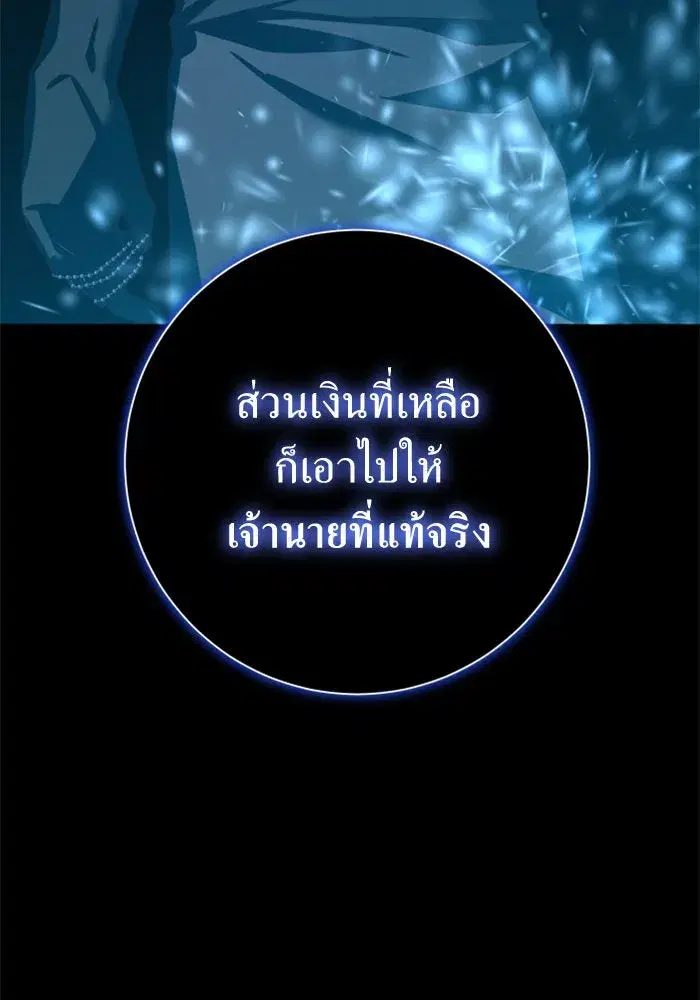 Your Throne ตอนที่ 139 หน้า 53
