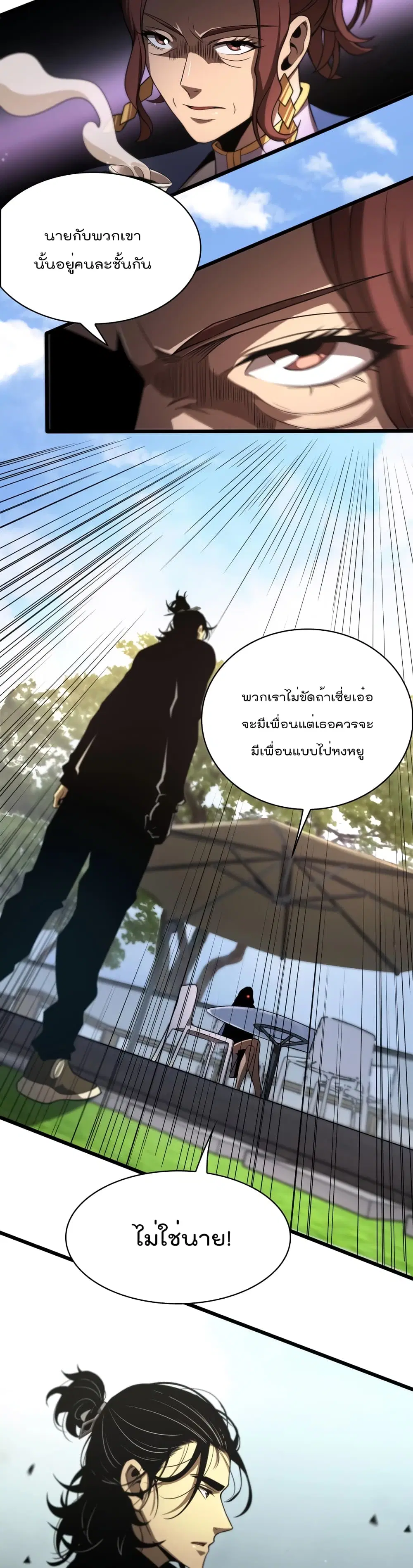 World’s Apocalypse Online ตอนที่ 29 หน้า 20