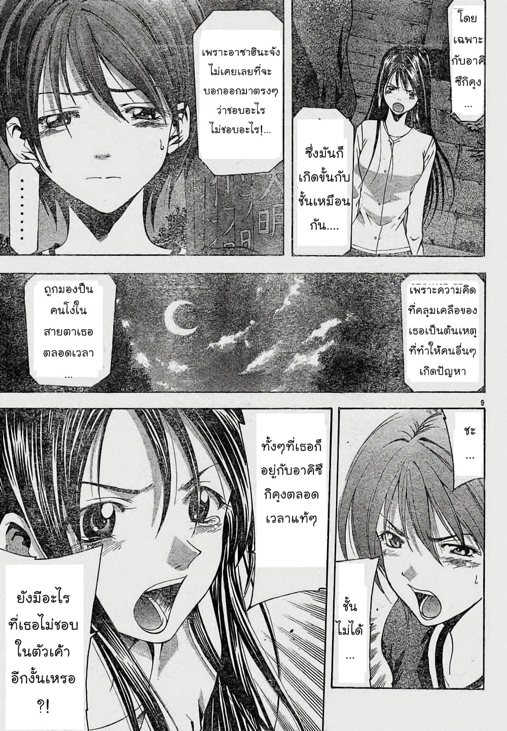 Suzuka ตอนที่ 69 หน้า 9