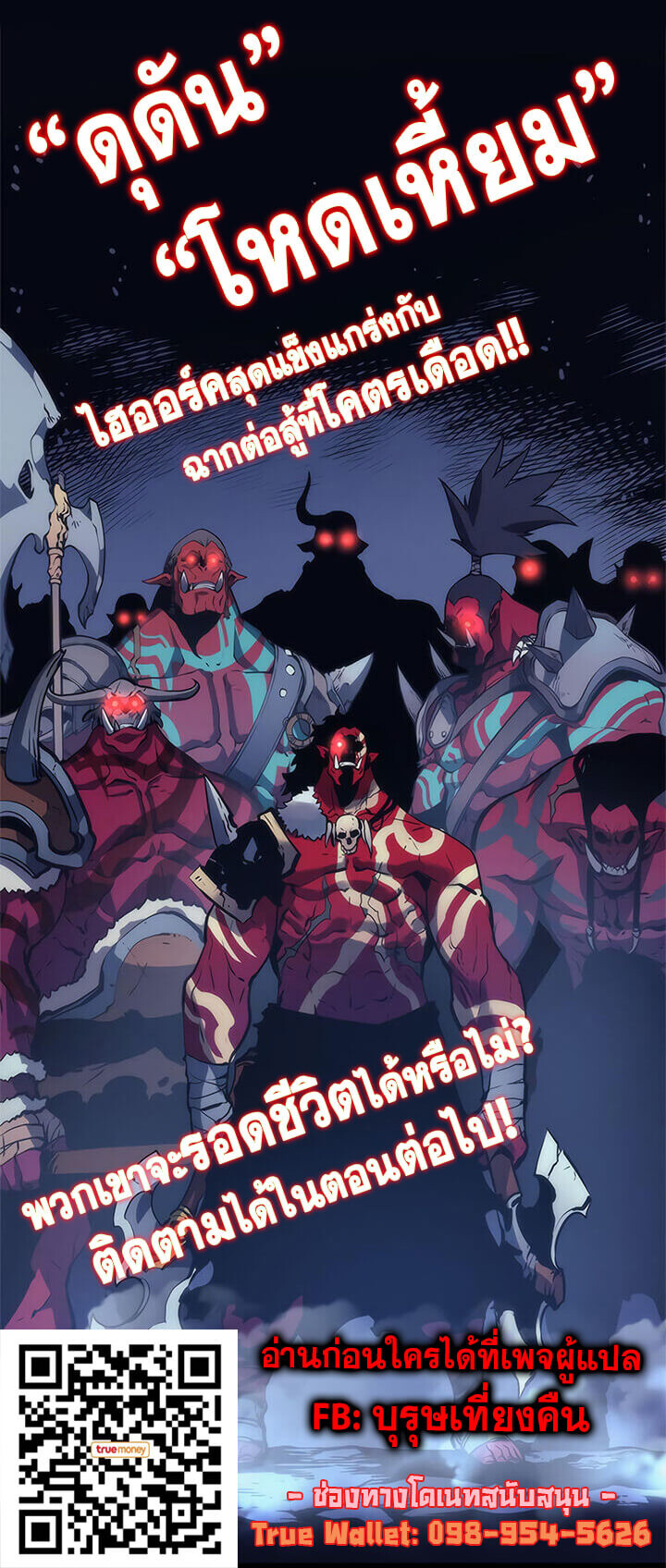 Solo Leveling โซโล่เลเวลลิ่ง ตอนที่ 69 หน้า 42