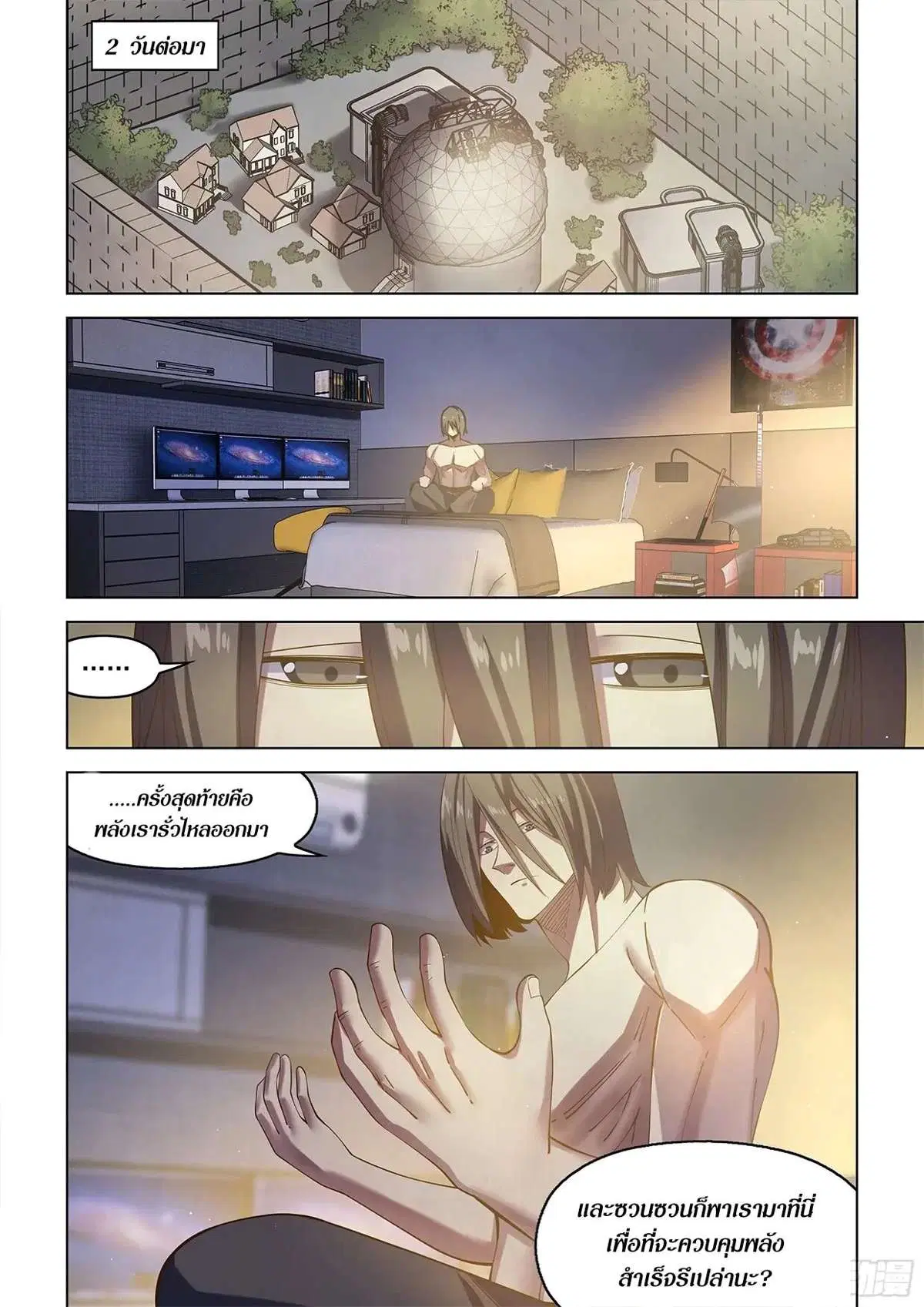 The Last Human ตอนที่ 482 หน้า 8