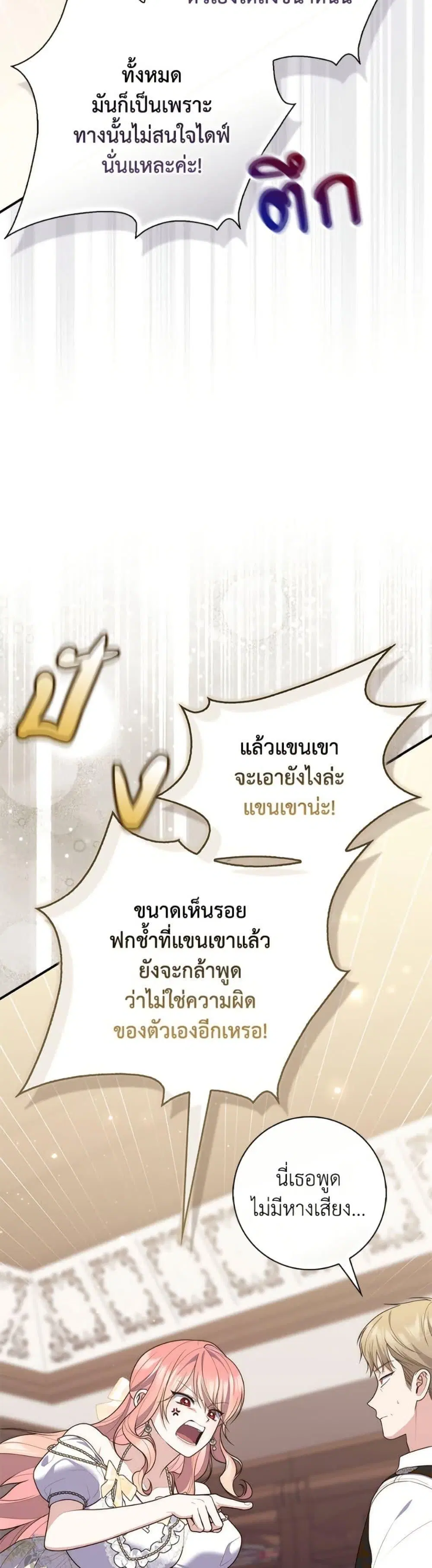A Princess Who Reads Fortune ตอนที่ 106 หน้า 31